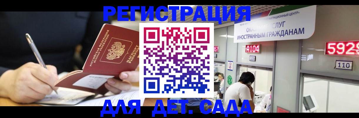 прописка ребенка в Реже