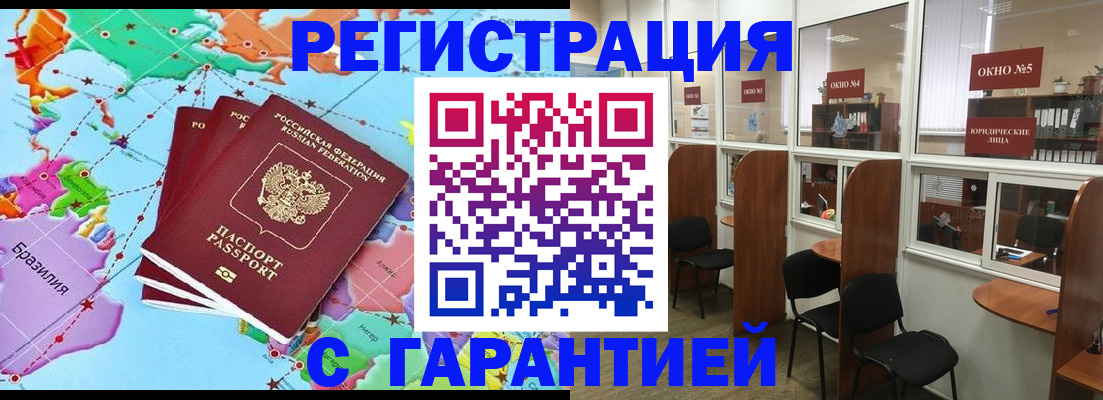 прописка штамп в Реже
